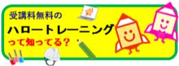 受講料無料のハロートレーニングって知ってる？